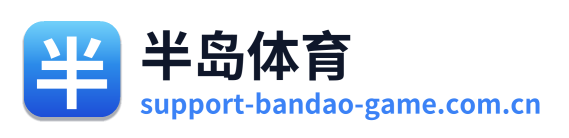 半岛体育